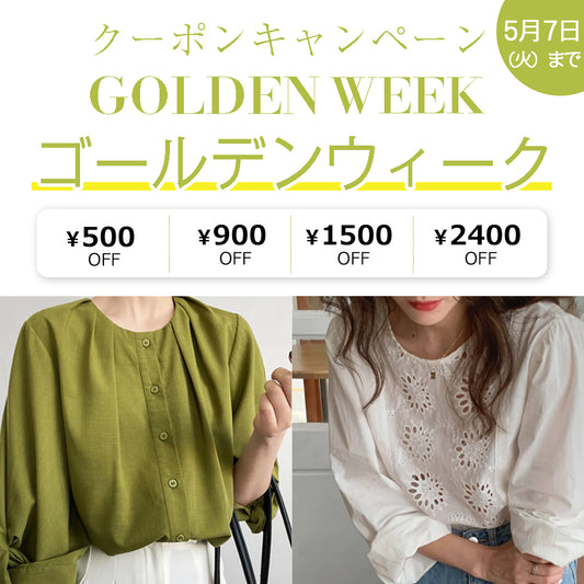 GWクーポンキャンペーン