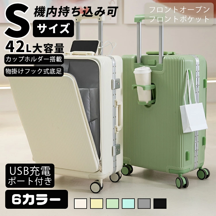 【sサイズ 6色】【スーツケース フロントオープン】前ポケット ハーフオープン 軽量 キャリーバッグ キャリーケース ソフト 拡張機能 USB充電ポート付き ダイヤル式ロック ダブルキャスター 静音 消音 キャリーバー ドリンクホルダー(复制)