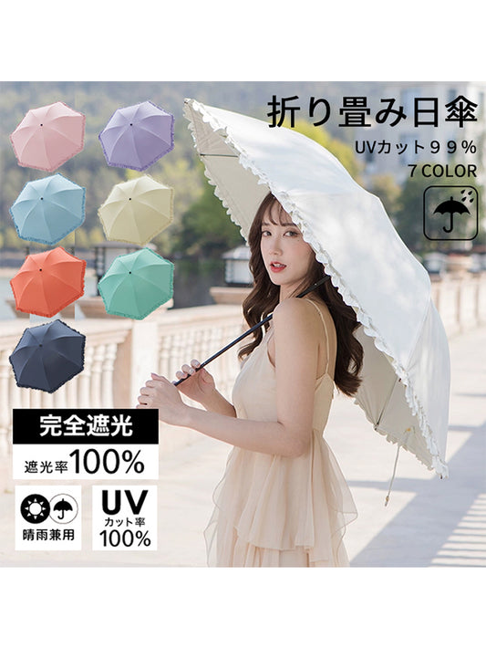 VERILADY | 軽量日傘 晴雨兼用折りたたみ傘 収納ポーチ付き UPF50+ UVカット率99% 撥水加工 7色