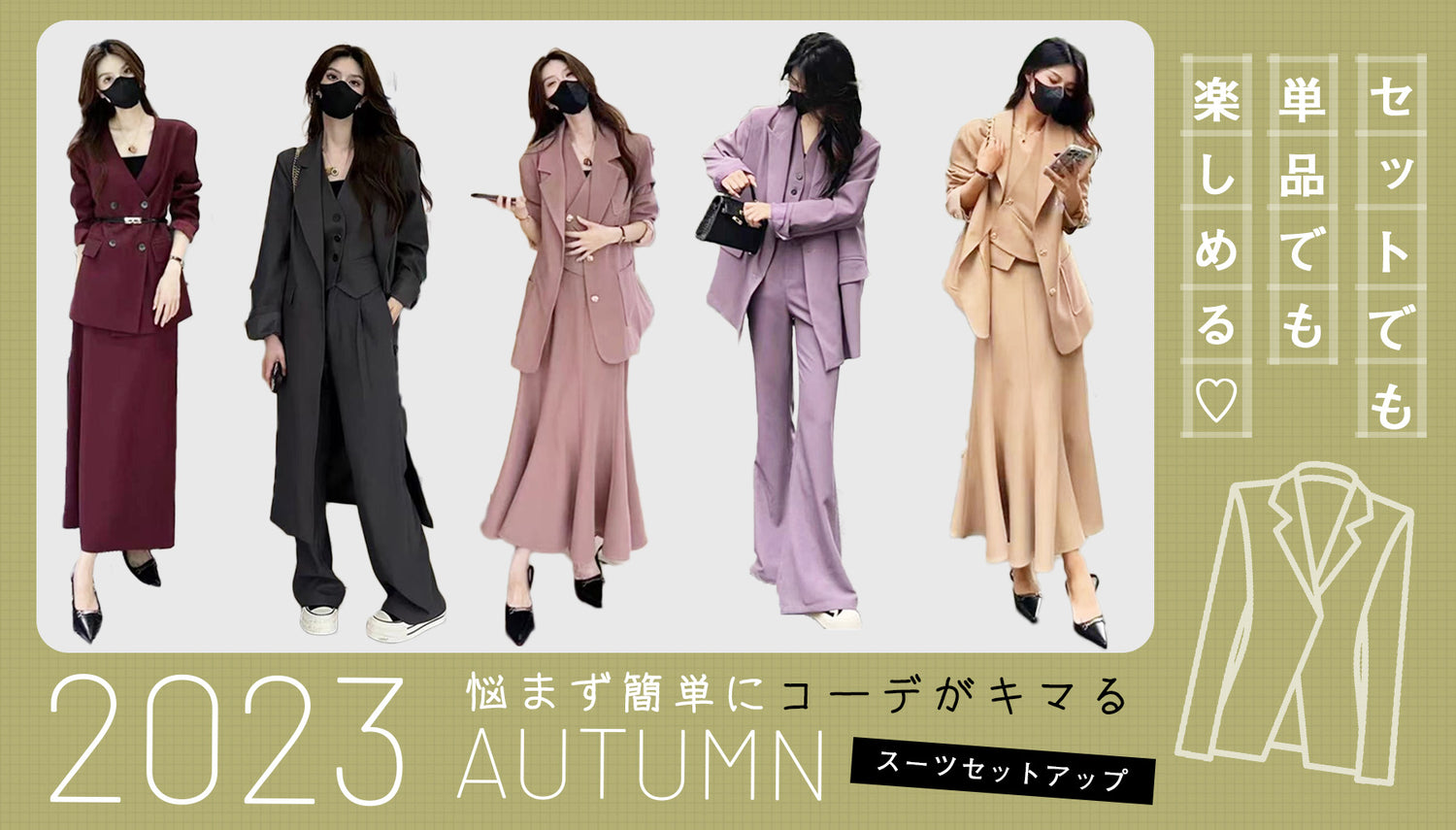 2023AUTUMN SETUP