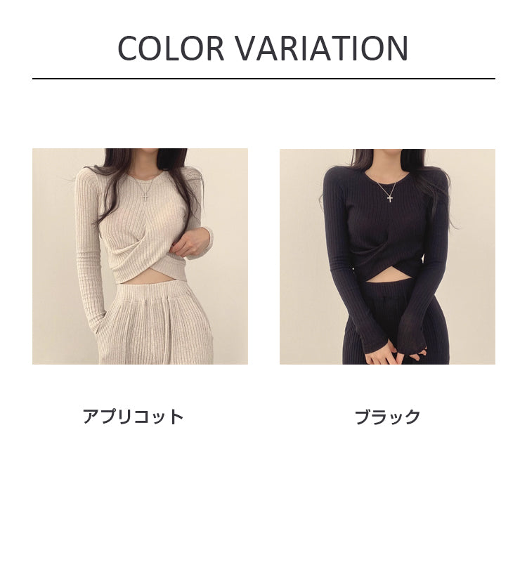 VERILADY |クロスニットトップス＆ロングパンツ2点セットアップ